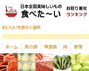 お取り寄せランキング